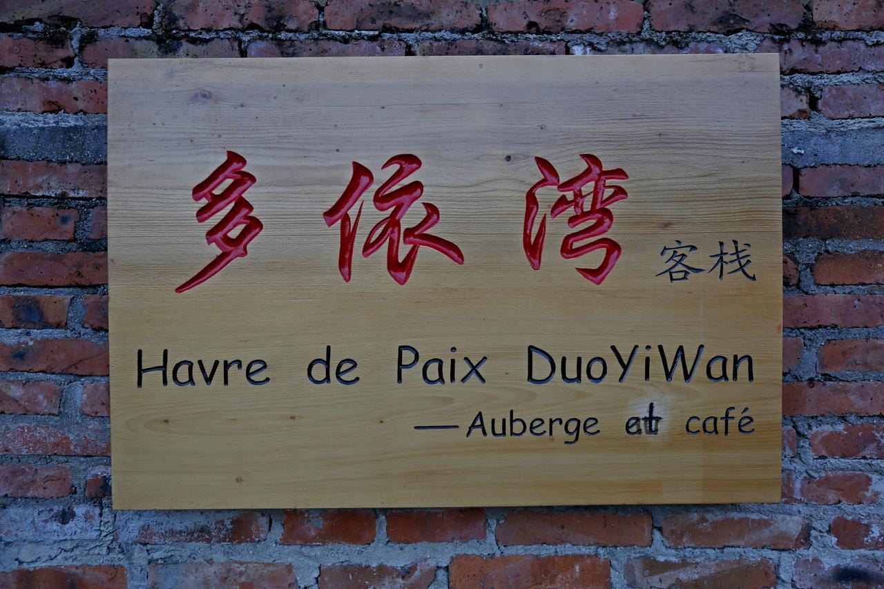 多依湾客栈havre De Paix Duoyiwan Hotel Yuanyang  Exterior photo